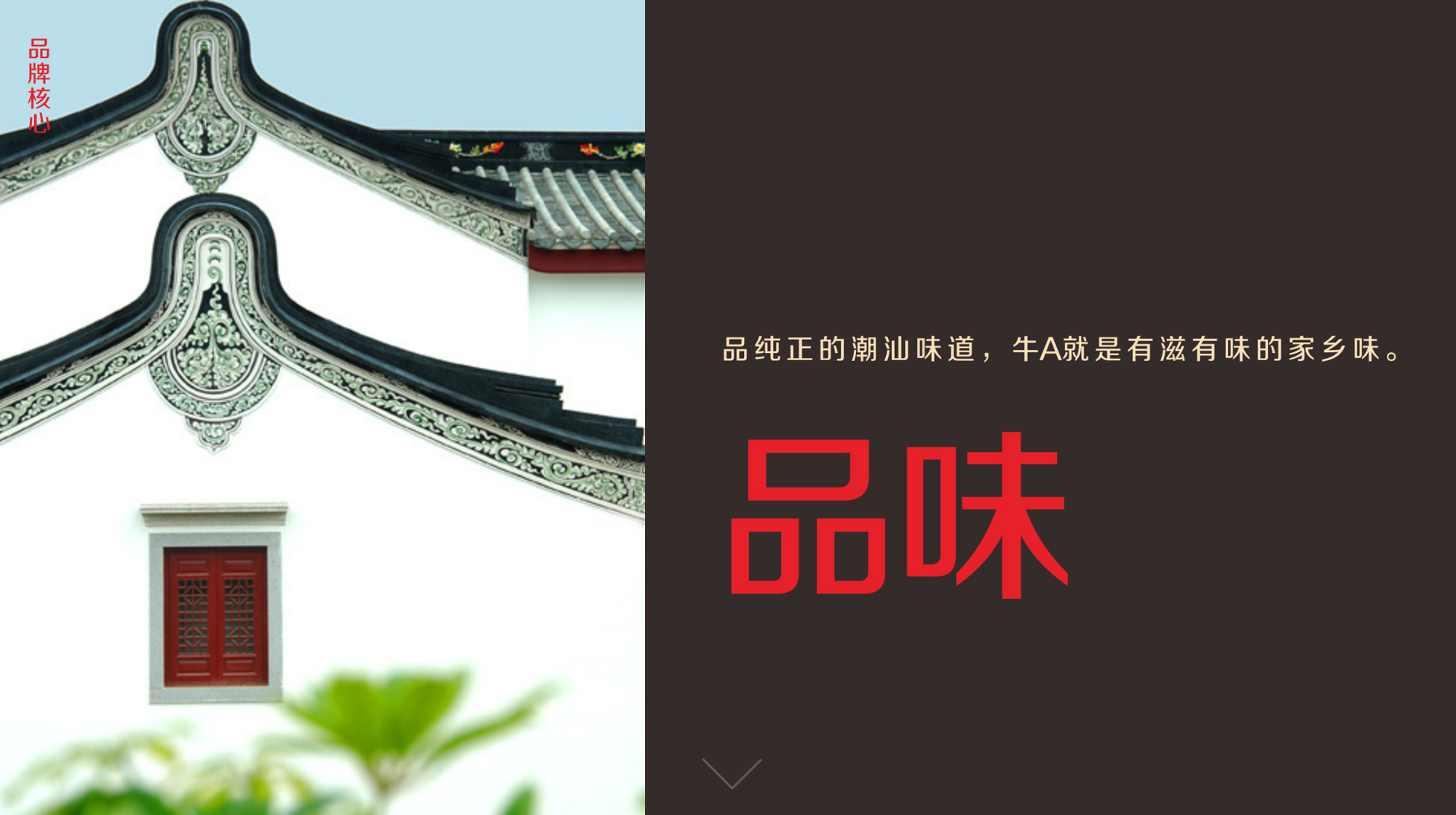 餐飲品牌策劃全案設計