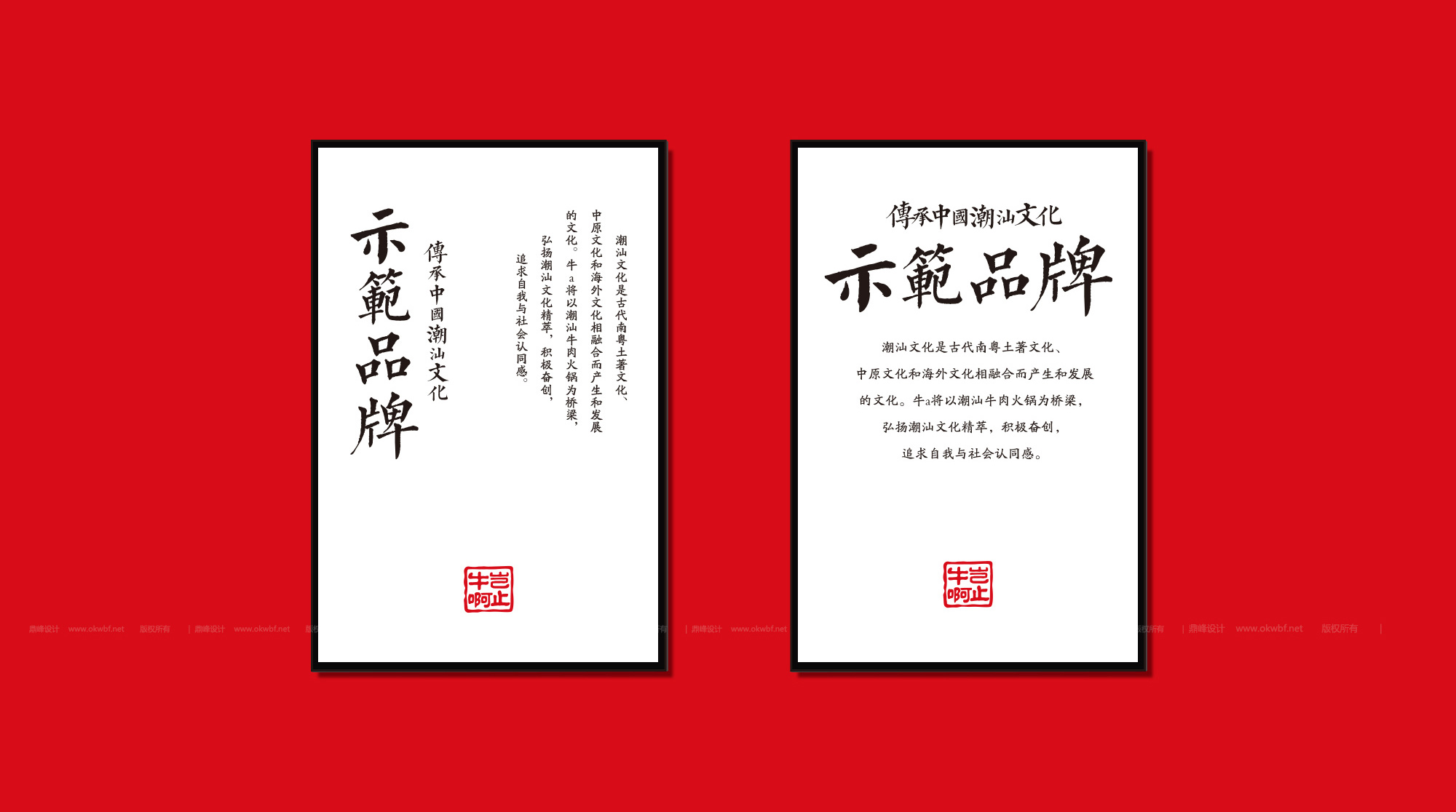 餐飲品牌策劃全案設計