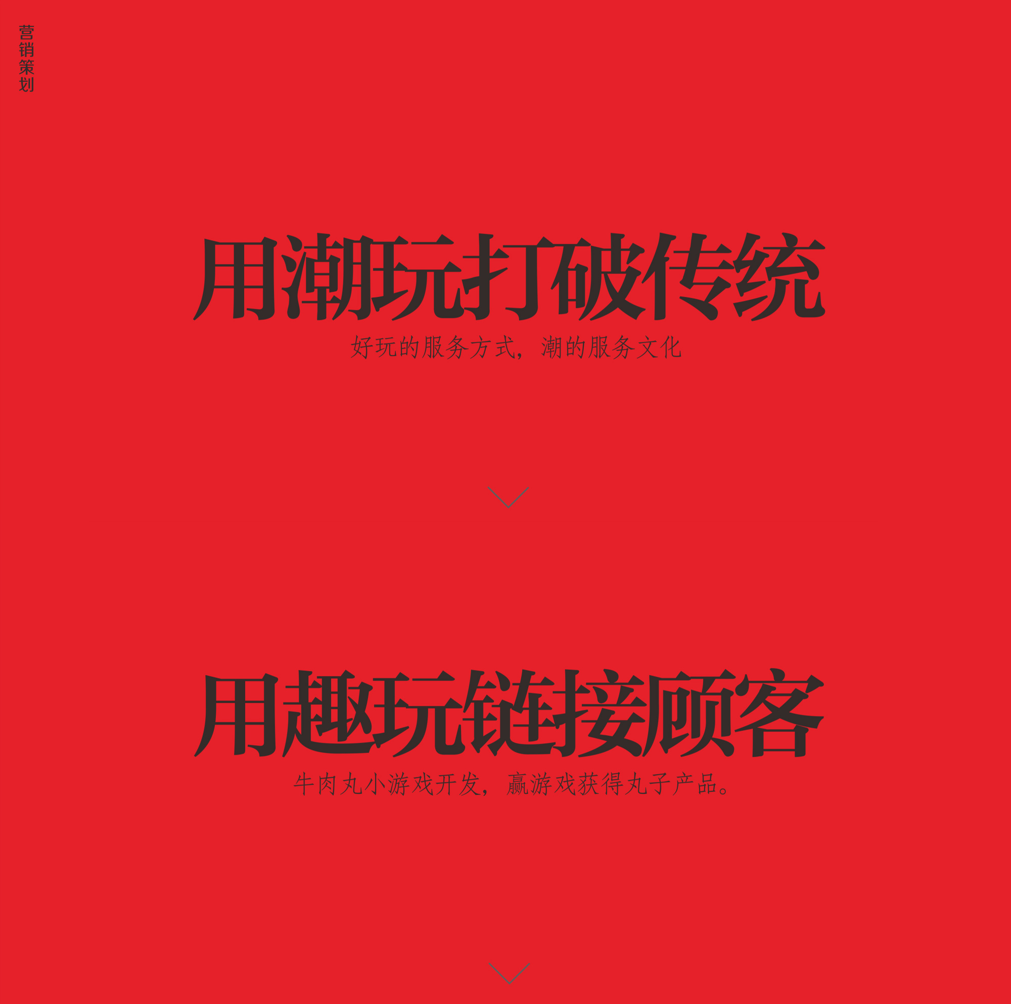 餐飲品牌策劃全案設計